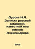 Durova N.A. Notes by the Russian Amazon known as Aleksandrova In Russian /Duro. Durova, Nadezhda Andreevna
