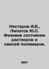 Nesterov A.E.,  Lipatov Yu.S. Phase state of solutions and mixtures of polymer. Nesterov, Alexey Dmitrievich