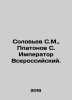 Solovyov S. M.,  Platonov S. Emperor Vsevossiysk. In Russian /Solovev S.M.,  P. Platonov, Sergei Fedorovich