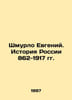 Shmurlo Evgeny. History of Russia 862-1917 In Russian /Shmurlo Evgeniy. Istori. Shmurlo, Evgeny Frantsevich