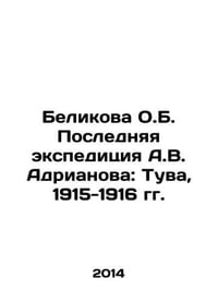 O.B. Belikovas Last Expedition by A.V. Adrianov: Tuva, 1915-1916 In Russian /B