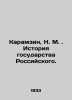 Karamzin  N.M. History of the Russian State. In Russian (ask us if in doubt)/Kar. Karamzin  Nikolay Mikhailovich