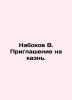 Nabokov B. Invitation to Execution. In Russian /Nabokov V. Priglashenie na kaz. Vladimir Nabokov