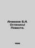Almazov B.A. Look around Tale. In Russian /Almazov B.A. Oglyanis Povesti.. Almazov, B.B.