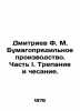 Dmitriev F. M. Paper spinning. Part I. Tapping and scratching. In Russian /Dmi. Dmitriev, Fedor