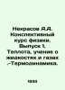 Nekrasov A.A. Prospective course of physics. Issue 1. Heat, the study of liqui. Andrey Nekrasov
