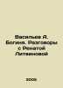 Vasiliev A. Boginya. Conversations with Renata Litvinova In Russian /Vasilev A.. Vasiliev, Afanasy Vasilievich
