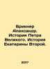 Brickner Alexander. The Story of Peter the Great. The Story of Catherine the S. Brickner, Alexander Gustavovich