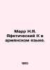Marr N.Ya. Yafetic K in Armenian. In Russian /Marr N.Ya. Yafeticheskiy K v arm. Marr, Nikolay Yakovlevich