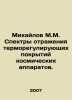 Mikhailov M.M. Spectra of reflectivity of the thermal control coatings of space. Mikhailov, Mikhail Larionovich