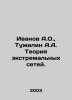 Ivanov A.O.,  Tujilin A.A. The theory of extreme networks. In Russian /Ivanov A. Anatoly Ivanov