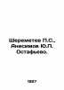 Sheremetev P.S.   Anisimov Yu.P. Ostafievo. In Russian (ask us if in doubt)/Sher. Sheremetev  Pavel Sergeevich