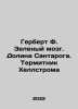 Herbert F. The Green Brain. Santarog Valley. Hellstroms Termitator In Russian . Frank Herbert