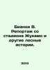 Bianchi W. Reporting from the Jucamo Stadium and other forest stories. In Russ. Vitali Bianchi