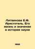 Litvinova E.F. Aristotle. His Life and Meaning in the History of Science In Rus. Litvinova, Elizaveta Fedorovna