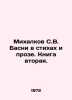 Mikhalkov S.V. Basni in poems and prose. Book Two. In Russian /Mikhalkov S.V. B. Sergey Mikhalkov