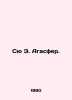 Sue E. Agatha. In Russian /Syu E. Agasfer.. Eugene Xu