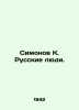 Simonov K. Russian People. In Russian /Simonov K. Russkie lyudi.. Konstantin Simonov