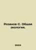 Rozanov S. General Ecology. In Russian /Rozanov S. Obshchaya ekologiya.. Rozanov, Sergei Pavlovich