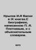 Krylov I.A. Basni in IX books. With a biography written by P.A. Pletnev and an e. Ivan Krylov