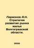 A.N. Larionov Housing Market Development Strategy for Volgograd Region. In Russi. Ionov  Alexander Mikhailovich