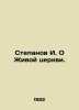 Stepanov I. On the Living Church. In Russian (ask us if in doubt)/Stepanov I. O . Panov  Ivan Stepanovich