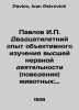 Pavlov I.P. Twenty years of experience in the objective study of higher nervous. Pavlov, Ivan Petrovich