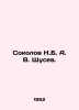 Sokolov N.B. A. Shchusev. In Russian (ask us if in doubt)/Sokolov N.B. A. V. Shc. Sokolov  Nikolay Ivanovich
