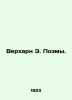 Verharne E. Poems. In Russian /Verkharn E. Poemy.. Verhaarn, Emile