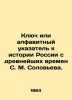 The key or alphabetical index to the history of Russia since the ancient times o. Soloviev  Mikhail Petrovich