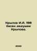 Krylov I.A. 198 fables by Krylovs grandfather. In Russian /Krylov I.A. 198 bas. Ivan Krylov