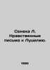 Seneca L. Moral Letters to Lucilia. In Russian /Seneka L. Nravstvennye pisma k. Lucius Anney Seneca