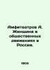 Amphitheatres A. Woman in Social Movements in Russia. In Russian (ask us if in d. Amfiteatrov  Aleksandr Valentinovich