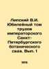 Lipsky V.I. Jubilee Volume of the Works of the Imperial St. Petersburg Botanic. Lipsky, Vladimir Ippolitovich