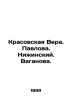 Krasovskaya Vera. Pavlova. Nijinsky. Vaganova. In Russian (ask us if in doubt)/K. Pavlov  Alexey Petrovich