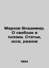 Vladimir Markov. On Freedom in Poetry. Articles, Essays, Miscellaneous In Russ. Markov, Vladimir Semenovich