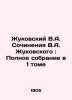 Zhukovsky V.A. Works by V.A. Zhukovsky: A Complete Collection in Volume 1 In Ru. Vasily Zhukovsky