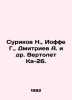 Surikov N.  Joffe G.  Dmitriev A. et al. Ka-26 helicopter. In Russian (ask us if. Dmitriev  Alexander Alekseevich