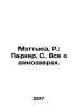 Matthews, R.: Parker, S. All About Dinosaurs. In Russian /Mettyuz, R.: Parker, . Yuz, Richard