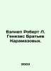 Balnep Robert L. Genesis of the Karamazov Brothers. In Russian (ask us if in do. 