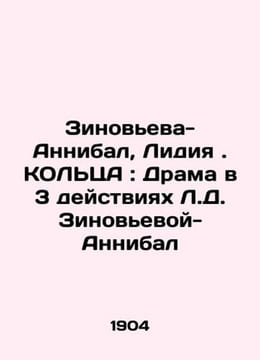 Zinovieva-Hannibal Lidia. RING: Drama in 3 Acts by L.D. Zinovieva-Hannibal In R. undefined