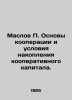 Maslov P. Foundations of Cooperation and Conditions for Accumulating Cooperative. Maslov  Petr Pavlovich