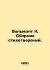 Balmont K. A collection of poems. In Russian (ask us if in doubt)/Balmont K. Sbo. Balmont  Konstantin Dmitrievich
