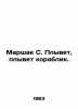 Marshak S. floats, the ship sails. In Russian /Marshak S. Plyvet, plyvet korab. Samuel Marshak