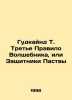Goodkind T. The Third Rule of the Wizard, or the Defenders of the Flock In Rus. Terry Goodkind