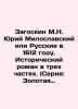 M.N. Zagoskin Yuri Miloslavsky or the Russians in 1612. A historical novel in th. Zagoskin  Mikhail Nikolaevich