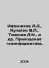 Ivannikov A.D.  Kulagin V.P.  Tikhonov A.N.  et al. Applied geoinformatics. In R. Tikhonov  Alexey Alekseevich