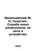 Vasilevsky M. N. Scouting. The service of young scouts, its objectives and stru. Vasilievsky, M.N.