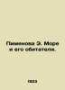 Pimenova E. More and its inhabitants. In Russian /Pimenova E. More i ego obita. Pimenova, Emilia Kirillovna