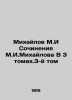 Mikhailov M.I Works by M.I.Mikhailov In Volume 3  Volume 3 In Russian (ask us if. Mikhailov  Mikhail Larionovich